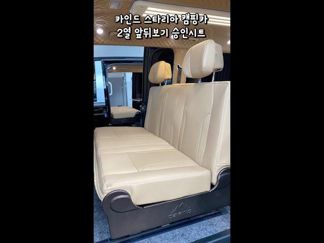 카인드캠핑카 2열 앞뒤보기 승인시트 2022 리뉴얼 버전