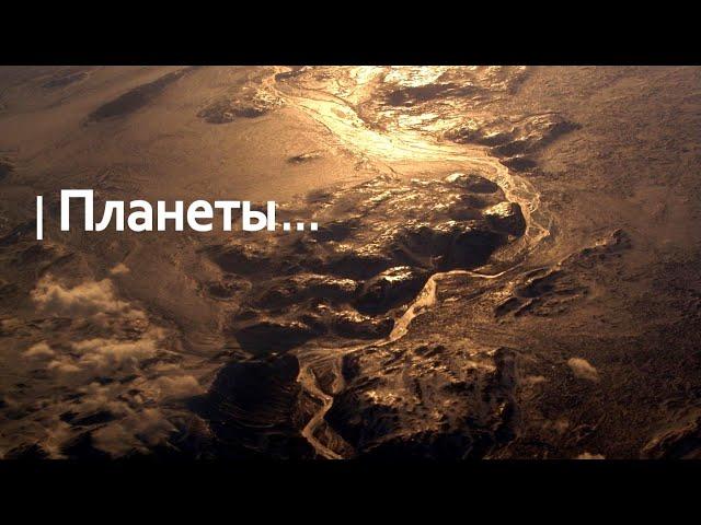 Самые ужасающие Планеты и их Спутники. Невероятный фильм про Космос.