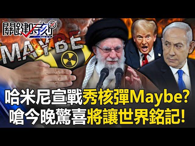 [ENG SUB]Iran's Supreme Leader declares war: "Tonight's surprise will be remembered by the world"?