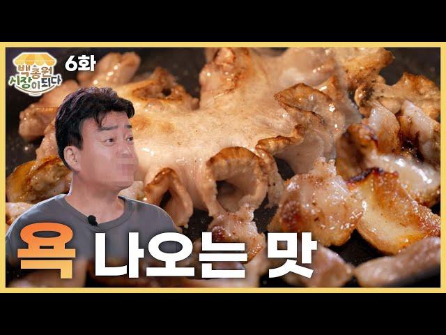 [Paik Jong-won becomes the mayer Ep. 6] Do you know the taste of mesentery?