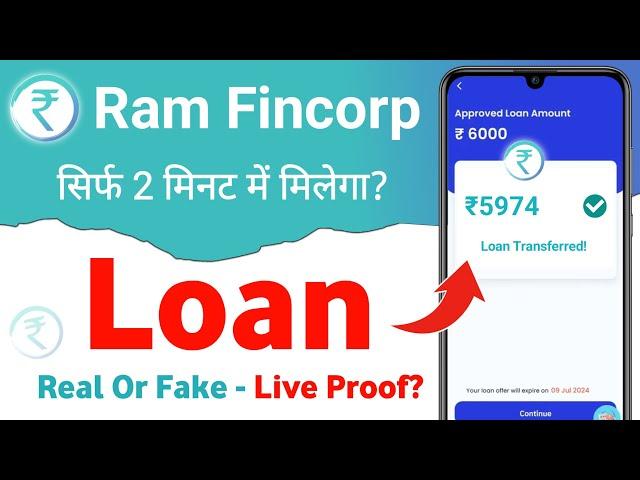 ram fincorp loan 2024 - ram fincorp loan real or fake