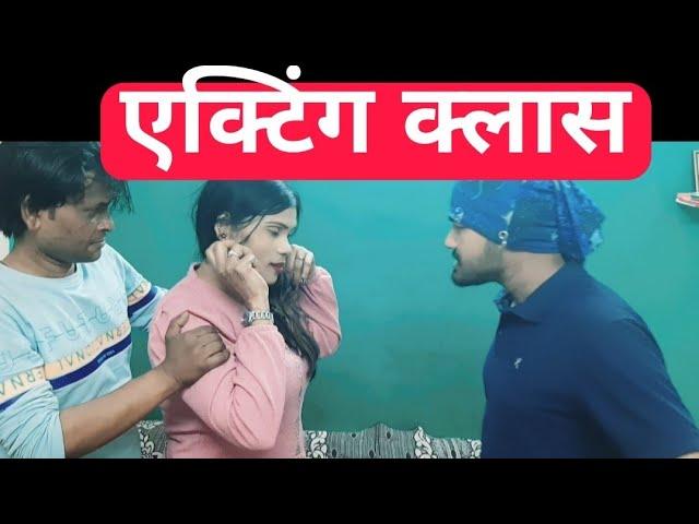 ACTING CLASS | फ़िल्म अकेडमी में सिन प्रैक्टिस : SUCCESSGATE FILM ACADEMY\ 9224AB1