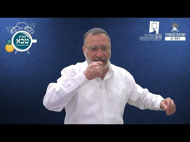 פת הבאה בכיסנין  | צורבא מרבנן או"ח 49 | הרב בן ציון אלגאזי שליט"א
