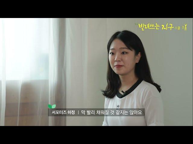[기업교육영상] LG생활건강 빌려쓰는지구스쿨 교육영상