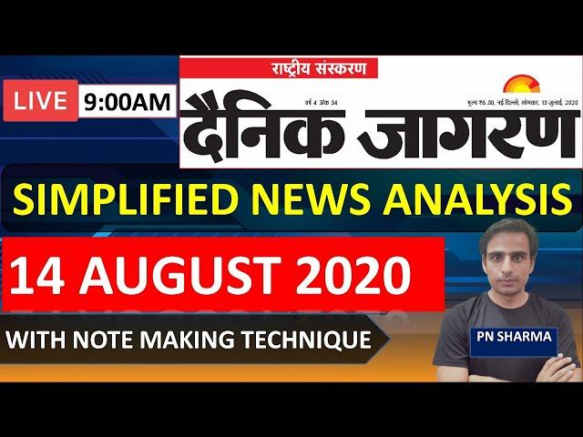 14 August 2020 | Dainik Jagran Anlysis for UPSC CSE /STATE PCS 2020-21 | | PN SHARMA |LIVE 9:00AM |