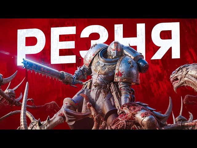 Warhammer 40000: Space Marine 2 - Игра для настоящих мужчин!