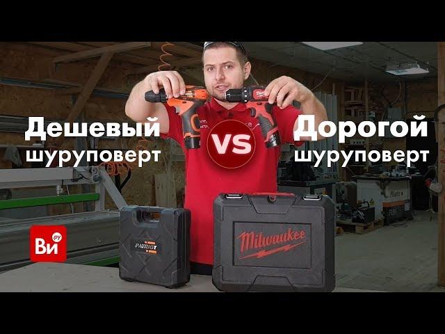 Разница между дорогим и дешёвым шуруповертом. Milwaukee VS PATRIOT