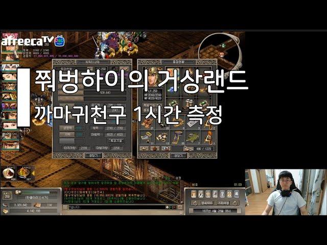 [거상]까마귀천구 1시간 잡아보았습니다. 버려진 사냥터에서 심봤다?!