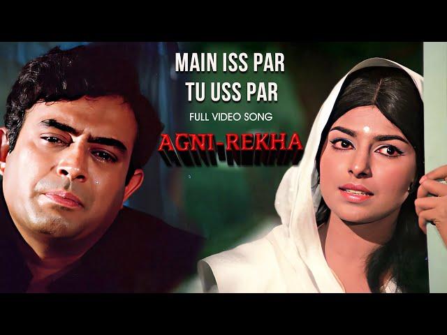 Main Iss Par Tu Uss Par - Song | Mohmmad Rafi & Lata Mangeshkar | Agni Rekha Movie | Bindu, Sanjeev