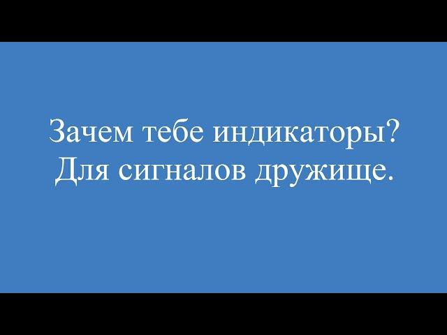 Билл Вильямс и сигналы для торгов.