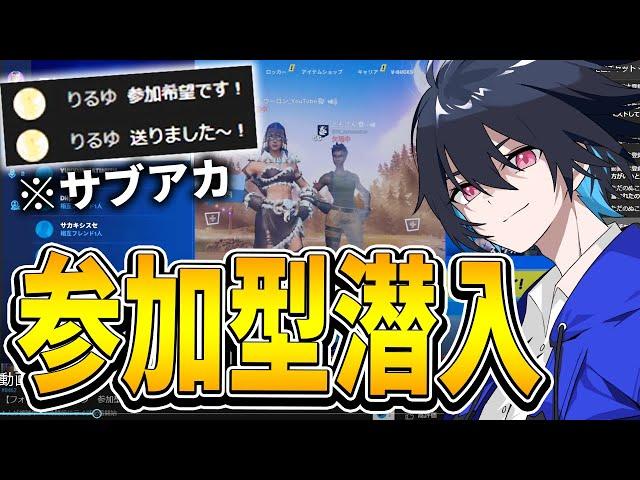 参加型配信で「プロとは黙って」無双したら反応が世界一面白かったｗｗ【フォートナイト/Fortnite】