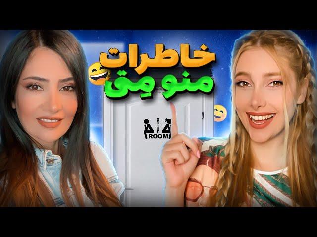 خاطرات من و متی پارت 2 (دستشویی ) ( + لحظات خنده دار استریم )