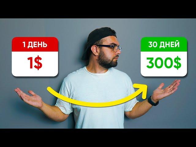 Как РАЗОГНАТЬ ДЕПОЗИТ без риска ? (за 30 дней)