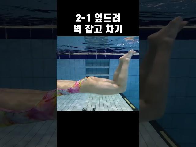 국가대표 정소은 선수 돌핀킥 연습하는 법 #수영 #swimming #수영장 #자유형 #운동 #오운완 #자유형팔돌리기 #수영배우기 #평영 #프리스타일랩 #프리스타일랩