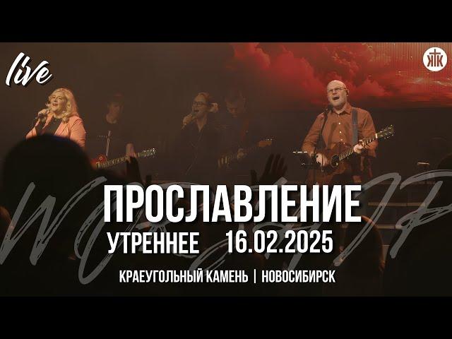 Вот я здесь, чтоб славить Тебя / Спасибо, Бог / Руки к небу подниму / Краеугольный камень / НСК