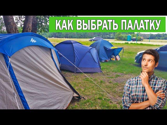 Which tent to choose for hiking and camping | How to choose the best tent for tourism