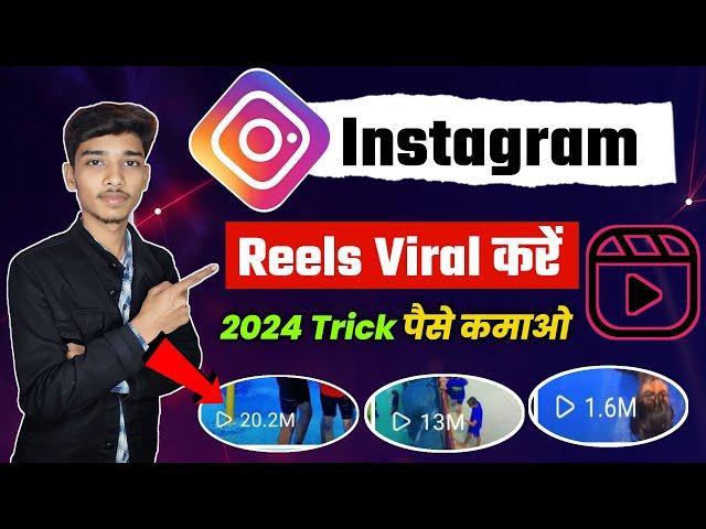 Instagram reels viral kaise kare | Instagram reels viral trick | Instagram reel video viral