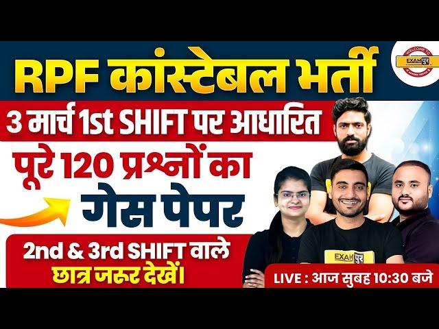 RPF CONSTABLE EXAM ANALYSIS 2025 | RPF CONSTABLE EXPECTED QUESTIONS | RPF CONSTABLE EXAM REVIEW