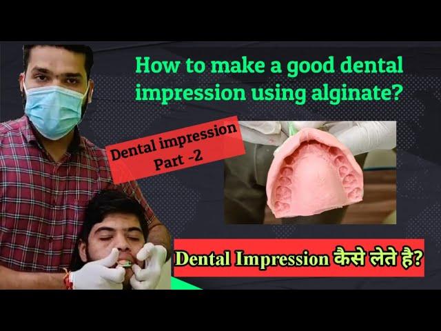 Dental impression कैसे लेते है? How to take good dental impression?