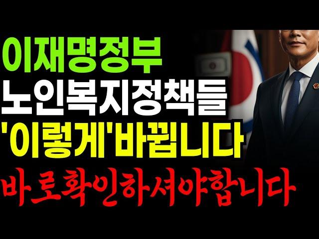 기초연금 부부감액 폐지 확정! 2025년 노인복지정책으로 연 800만원 받는 완벽가이드