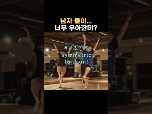 [헤리 스텝] 일산아재도 성공한 스텝 기초 안무｜20초면 끝!