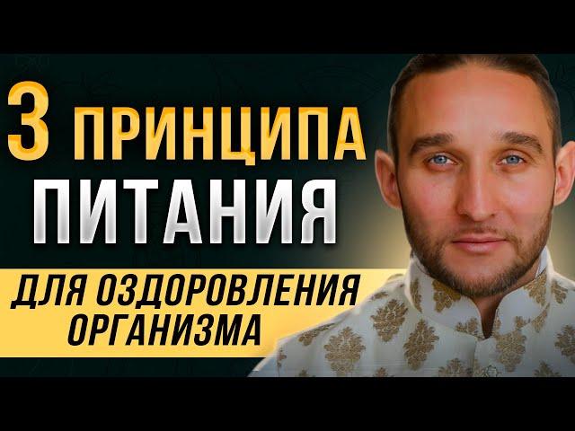 Осознай Это, пока не поздно! ПРАВИЛА ПИТАНИЯ, чтобы оставаться ЗДОРОВЫМ в любом возрасте!