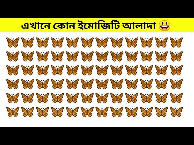 প্রতিটি প্রশ্ন আপনার বুদ্ধিকে চ্যালেঞ্জ করবে!!  part-66