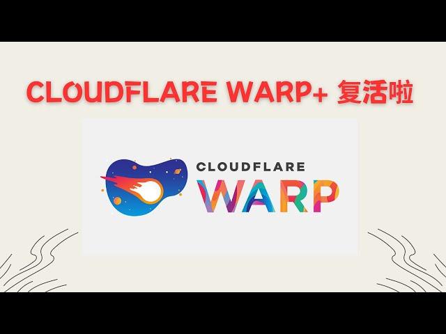 【搞机零距离】Cloudflare WARP+,推出 MASQUE新协议，无需优选ip,直连，支持pc ,Android,ios ，MAC ，linux，附赠近1K个Warp+ 20-24PB的key