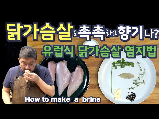 [ENG SUB] how to make a brine for chicken  JUNTV