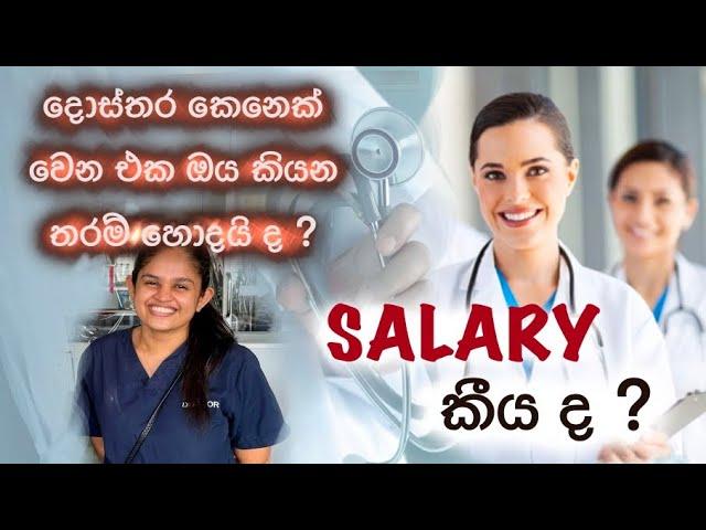 Life of a Medical Student / Doctor | දොස්තර කෙනෙක් වෙන එක හොඳයි ද?