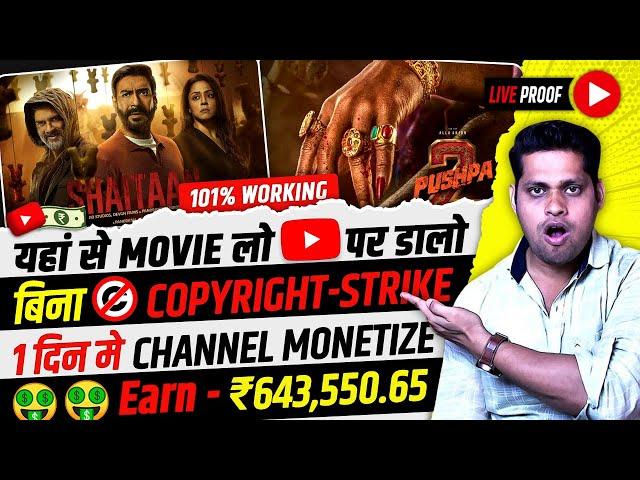 मूवी अपलोड करने का नया तरीका | Movie Kaise Upload Kare