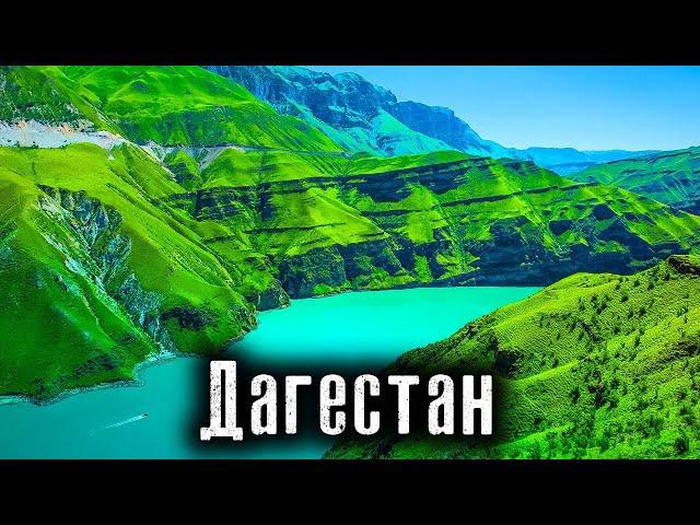 Дагестан: От Горячих точек войны с террористами до туристического бума / Как Люди Живут