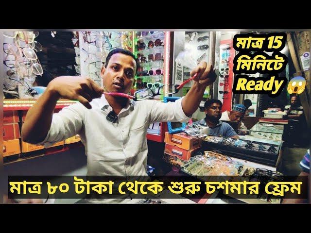 Biggest & Cheapest Chosma Market In Kolkata || Wholesale And Retail Glasses || Sunglass Market