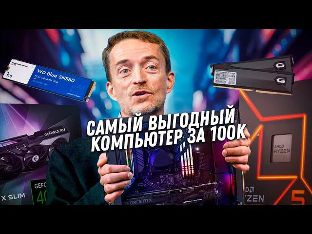 Видеокарты пропадают! Как собрать ПК за 100к и 120к и не прогадать? Самая выгодная сборка ПК 2024.