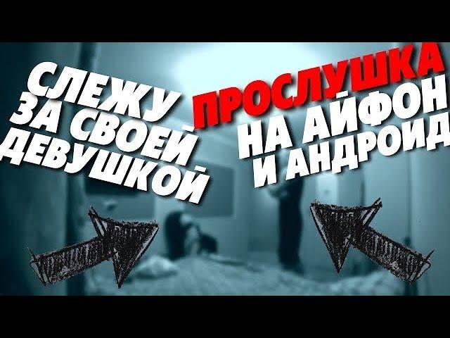 ГДЕ НАХОДИТСЯ И С КЕМ ОБЩАЕТСЯ ТВОЙ | ПАРЕНЬ ТВОЯ ДЕВУШКА ⁉️ СКРЫТАЯ КАМЕРА 