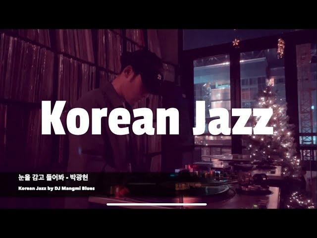 [Vinyl only] 코리안 재즈 플레이리스트 Korean Jazz by DJ Mangmi Blues