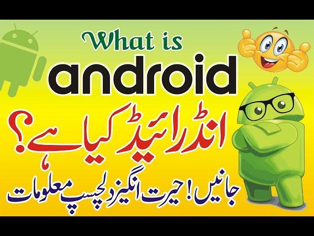 # What is android?? History and founder explain in urdu