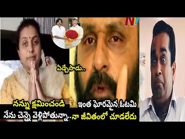 AP elections results trolls |kutami JSP TDP winning trolls|Roja Trolls |Anchor shyamala latest troll