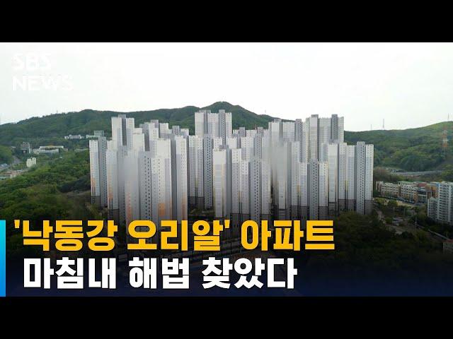 '2년 넘게 진입로 문제' 용인 아파트, 해법 찾았다 / SBS