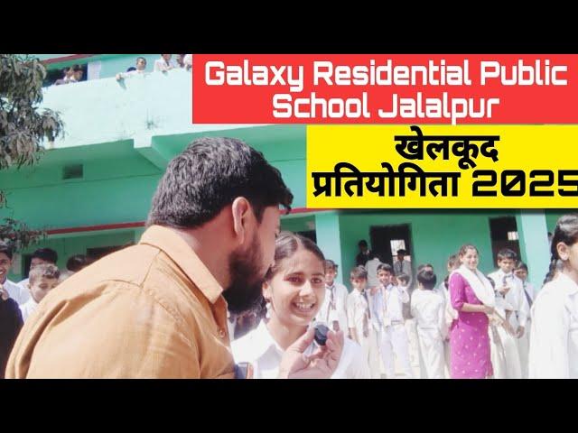 Galaxy Residential Public School Jalalpur! खेलकूद प्रतियोगिता 2025! लड़कीयों का कबड्डी मैच..