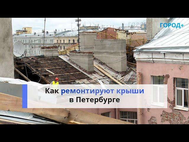 В Петербурге до конца года отремонтируют 399 крыш