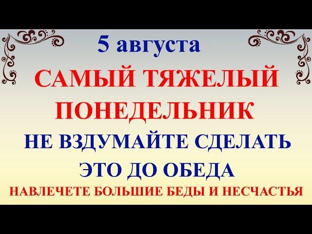 5 августа Трофимов День. Что нельзя делать 5 августа. Народные традиции и приметы 5 августа