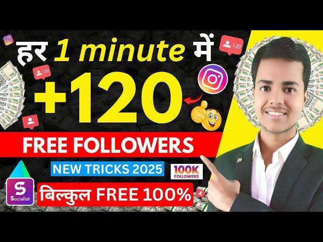 BEST TRICK  Instagram par follower kaise badhaye || Instagram follower kaise badhaye