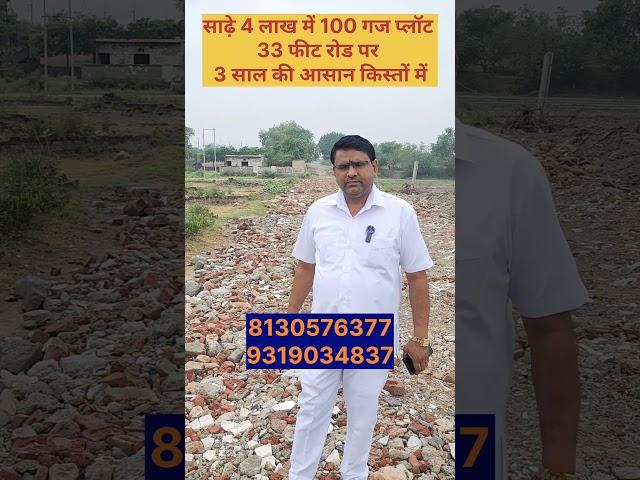 100 गज प्लॉट साढ़े 4लाख में 33 फीट रोड पर किस्तों में || property in Delhi ncr
