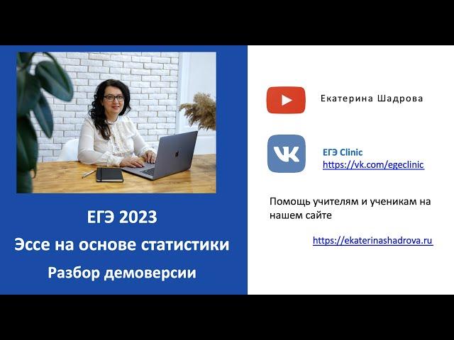 ЕГЭ по английскому 2023 - Эссе Задание 38