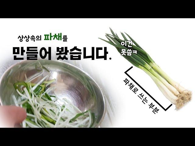 파채