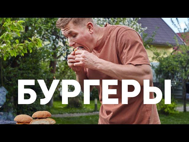 Сочный БУРГЕР НА ОГНЕ от шефа Бельковича | ПроСто кухня | YouTube-версия