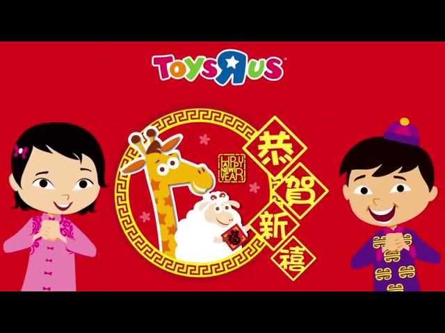 Lucky Year Lucky Deals 喜氣洋洋大優惠 at Toys R Us
