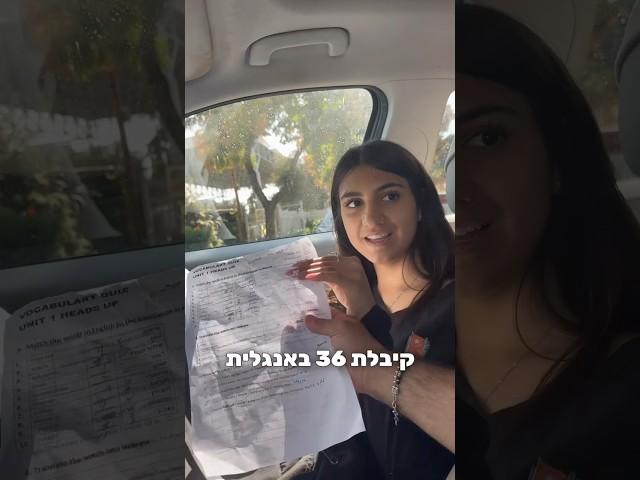 כמה קיבלתם באנגלית? בלי לשקר!!