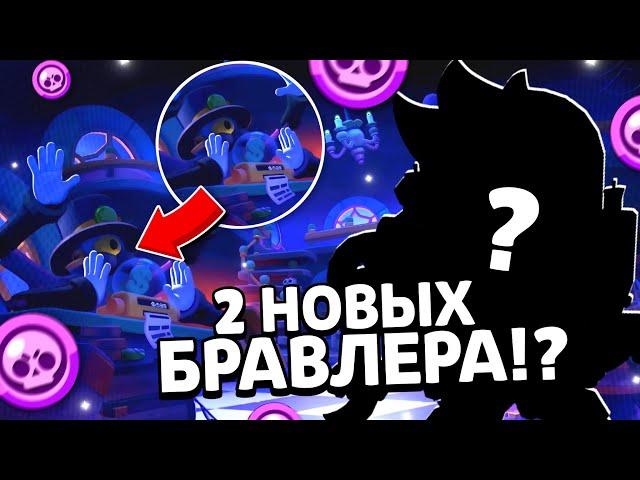 СКОЛЬКО БРАВЛЕРОВ БУДЕТ В ОБНОВЛЕНИЕ БРАВЛОВИН 2024? - Обнова Brawl Stars Хеллоуин - концепт